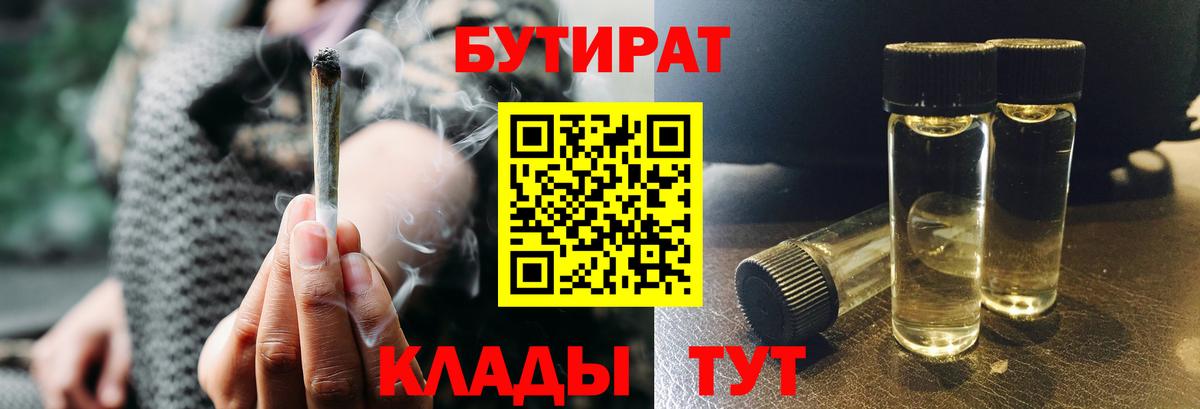 Бутират GHB Бор