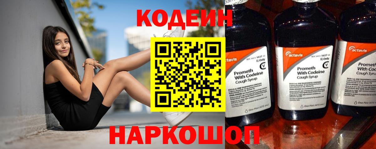Codein Purple Drank Бор