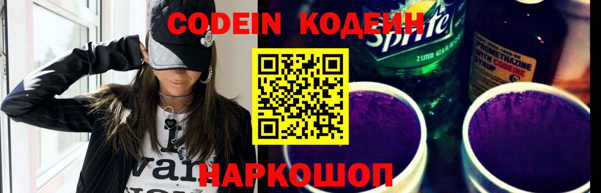 Бор  Codein Purple Drank  Вход с VPN 