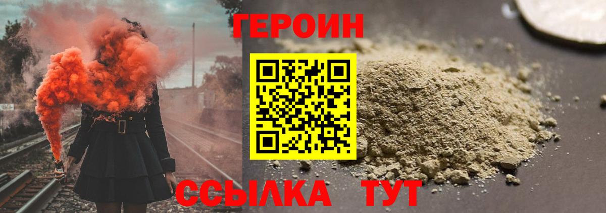 ГЕРОИН гречка  Вход с VPN  Героин  Бор 